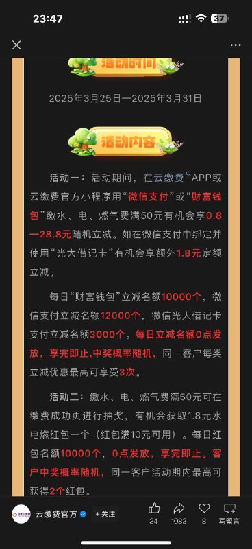 云缴费0点又有活动了