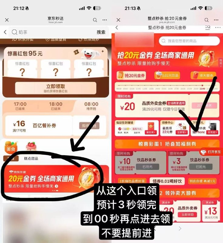 早上8点应该好抢点京东5-8元霸王茶姬双杯配送到家!!!❶ 先领京东6-5好运叠加券（滑到最右边）#小程序://京东购物丨点外卖领国补/hqagFfNUOMgCf3C❷ 8:00-23:00每个整点抢29-20京东外卖品质券🔗 