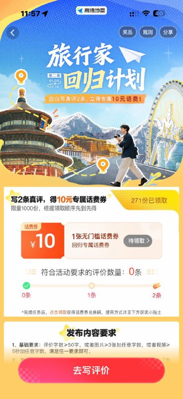 【高德地图】送你一张老用户专属10元话费券，点击领取：surl.amap.com/DIT18e1n8Qw?sms=elE6xx
