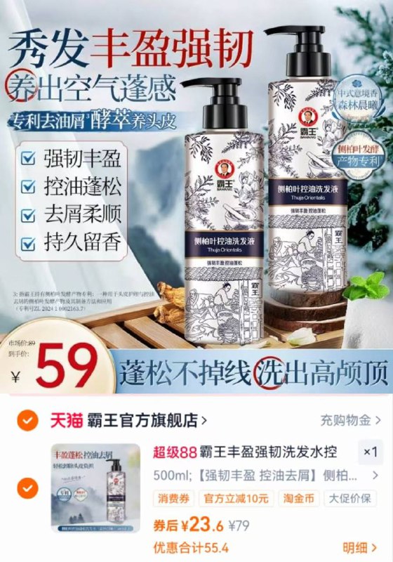霸王 侧柏叶控油蓬松洗发水500ml叠加礼琻到手💰23.6史低7$kJ7L4STII64$:// ZH9114
