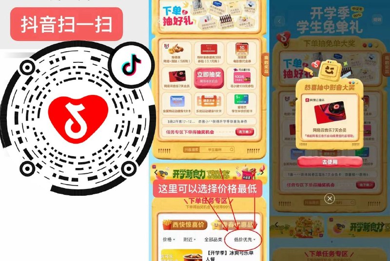 火速🔥抖音扫一扫现在必🉐网易云☁️任意买一个商品获取抽奖机会⚠️商品等48小时自动退！！！不要抽完就退 等他自动退