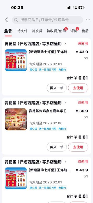买完肯德基那些播间之后，去塔斯汀直播间，很多号也弹还有麦当劳塔斯汀，汉堡王，麦当劳 dq