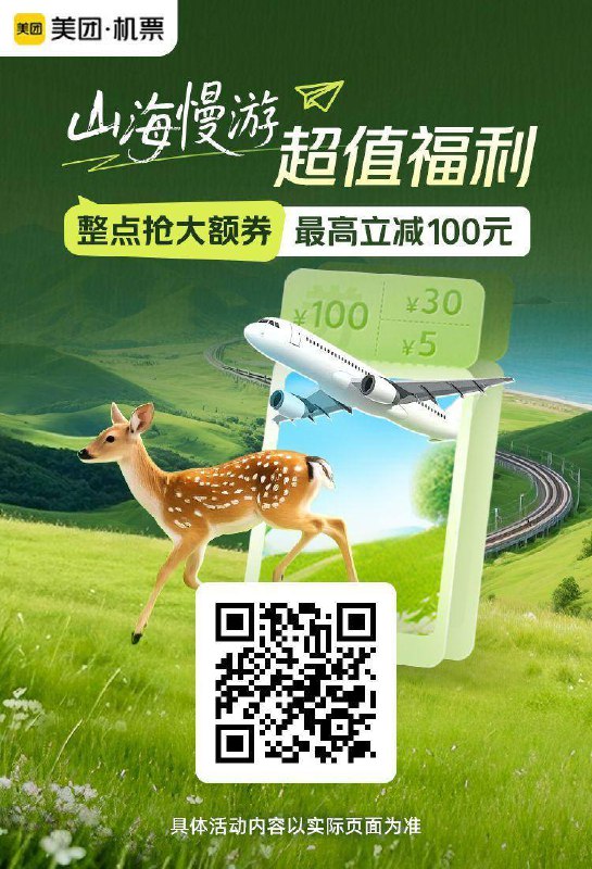 100无门槛机票 不知道有没有润