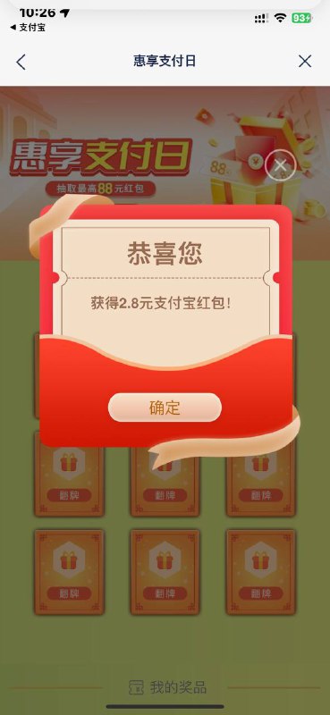 浦发APP热门活动，下拉惠享支付日