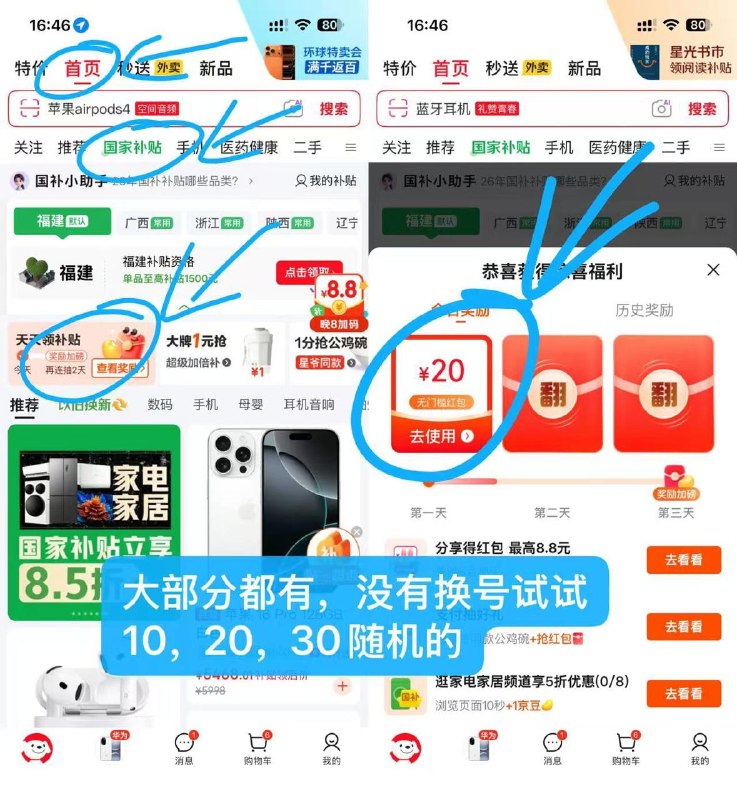 不要同设备切号