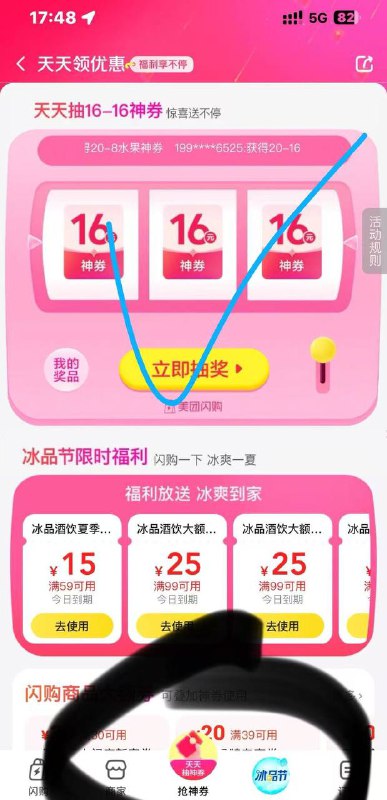 美团app-闪购-抢神券，去抽有水