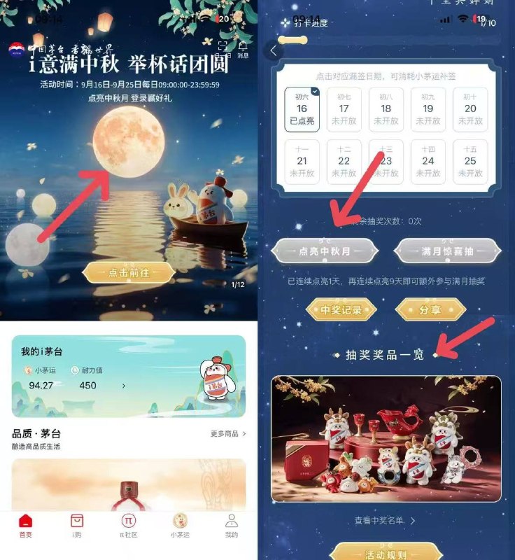 i茅台app-首页i意满中秋举杯话团圆-点亮中秋月（签到）签到今天可以抽一次奖每日的中不中都没关系---连续签到十天可以抽礼盒预计这个礼盒是大肉的---看起来应该是三位数溢价小号也可以拉满