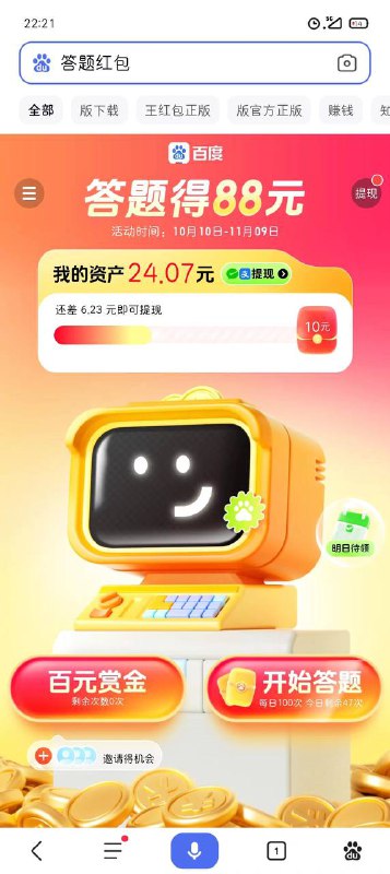 百度 搜索 答题红包 20块百度 搜索 答题红包 20块