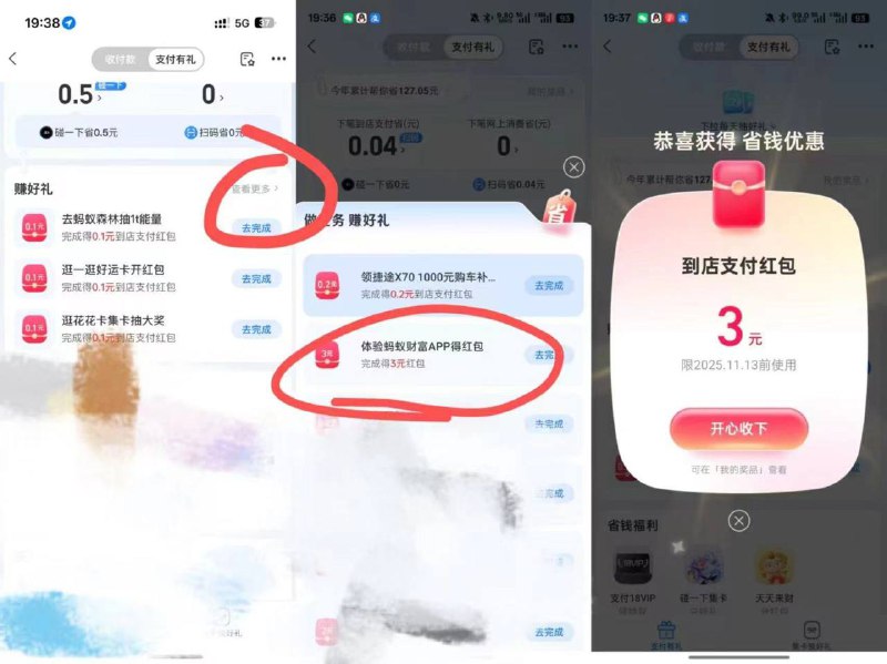 ZFB搜 支付有礼下载app 登陆返回领3 部分有
