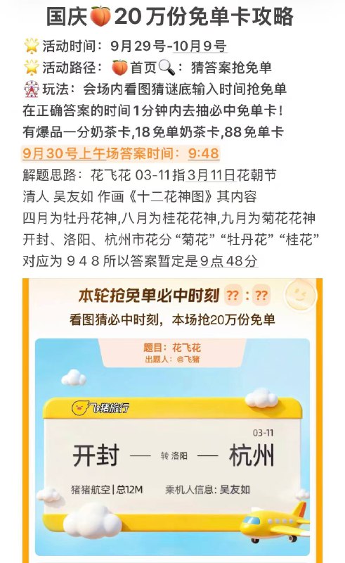 早上9:48记得来蹲奶茶免单卡限时1分钟内基本中