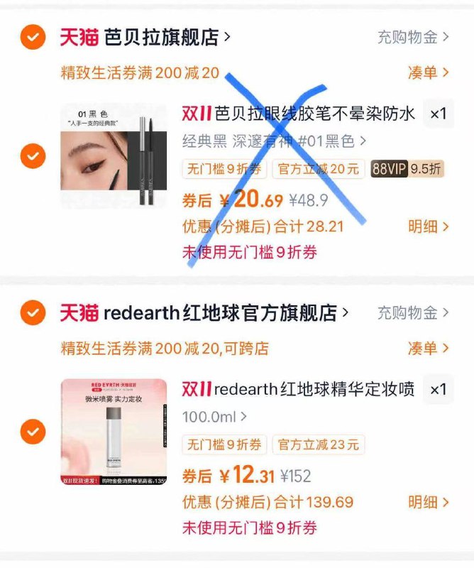 8-12左右100ml红地球定妆喷雾先领(wECOfe5mQZ8)/ AC661️⃣拿200-20生活券1$NPqHfehC7Vj$:// MU63042️⃣88消费券 便宜2左右🍑(dkn2fdLmnwb)/ AC663️⃣拿礼金➕🛒一件，浏览概率弹店铺4鸿包，没弹左下角店铺试试3$shSJfeSZgR2$:// ZH91024️⃣凑单任选一件一起拍后退3$AOXlfeSZreD$:// CA1831结束了哈，200-20不让这个用了