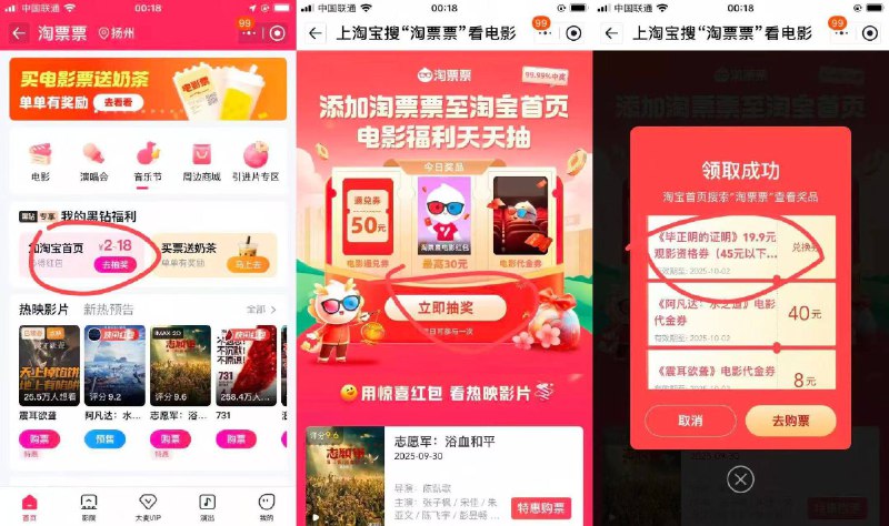 tb搜 淘票票 有19.9