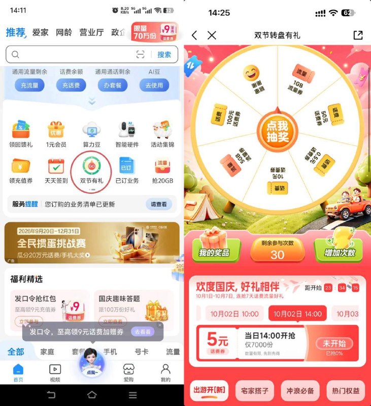 广东移动还有