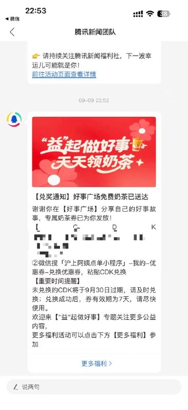 先让豆包生成150字的做好事小故事-腾讯新闻APP-底部中间久久公益然后中间好事广场  进去评论小故事等一会 返回  我的-左上角消息有沪上阿姨免单券