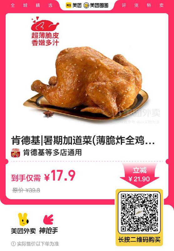 肯德基17.9一只鸡