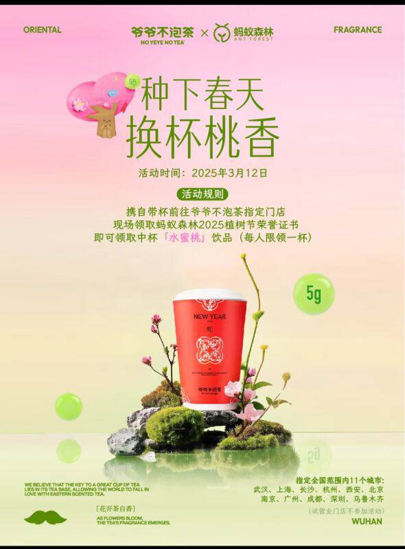 3月12日 明天 有蚂蚁森林种树自带杯 可得 水蜜🍑 一杯有兴趣可以看看