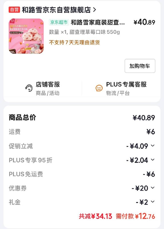 和路雪家庭装甜查理草莓牛乳口味大桶桶装冰淇淋550g