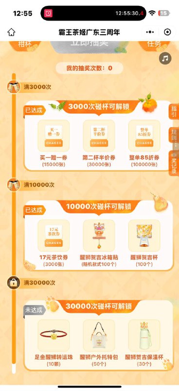 想抽的抽一下#小程序://霸王茶姬/34EGPX26aHjScWt