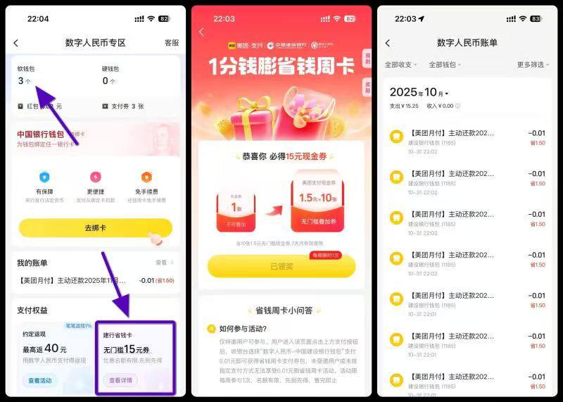美团搜【数字人 民 币】先绑建hang 钱 包在领15券可还月 付，无门槛使用-有需看看 现在变成15啦