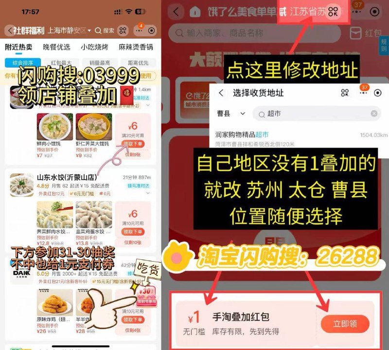 淘宝闪购搜：03999或复制下方口令淘宝打开￥tzSF43vxi8z￥/ HU7405领取店铺叠加券右下方参加31-30不用拉人，签到三天抽一次不中也给1元支付券闪购搜：18222 领品牌商家叠加🧧🍑手淘1无门槛记得领限量的，白天就是0.1淘宝闪购 搜26288或点击🔗复制到淘宝即可￥bc9mVzGy10M￥/ HU7405不显示1叠加定曹县或【阿坝县】