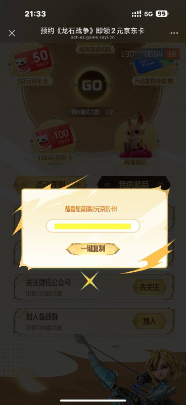 预约《龙石战争》即领2元京东卡：