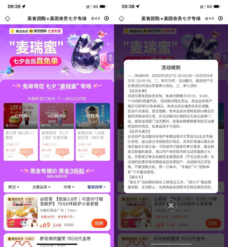 【美团黑金黑钻抢免单】美团黑金或黑钻会员，8月27日~29日每天0/10/17点抢免单mp://51t0FYqOULyPV6r
