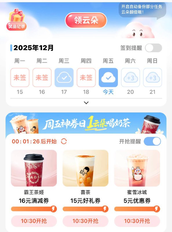 10:30移动云盘 云朵兑换