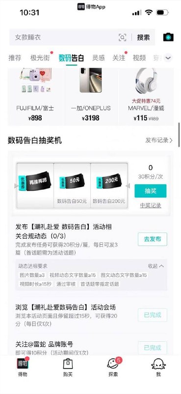 得物首页数码告白去抽