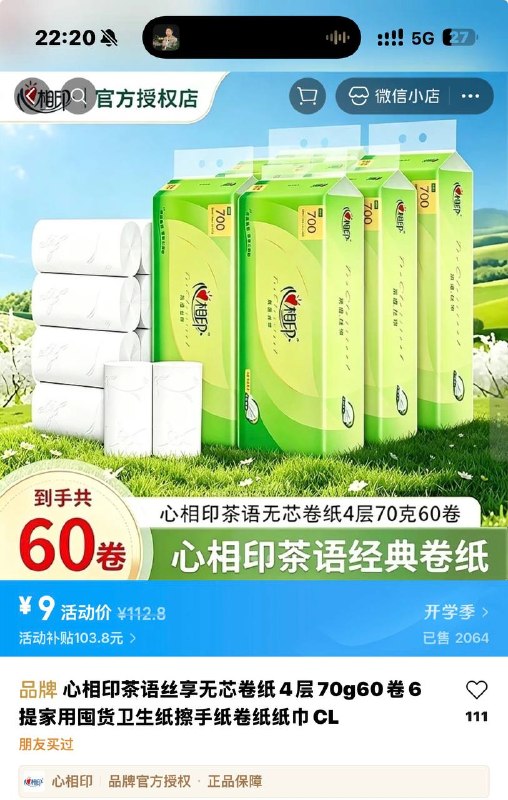 这个可能是bug 可能不发货黄了#微信小店://洁柔特惠购纸业/Gqi3SpRzrNO2tla9块6袋60卷按需