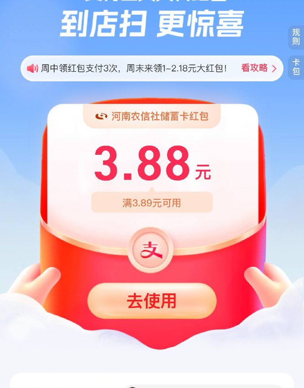 支付宝绑定了农信卡的扫 必得3.88支付宝绑定了农信卡的扫 必得3.88