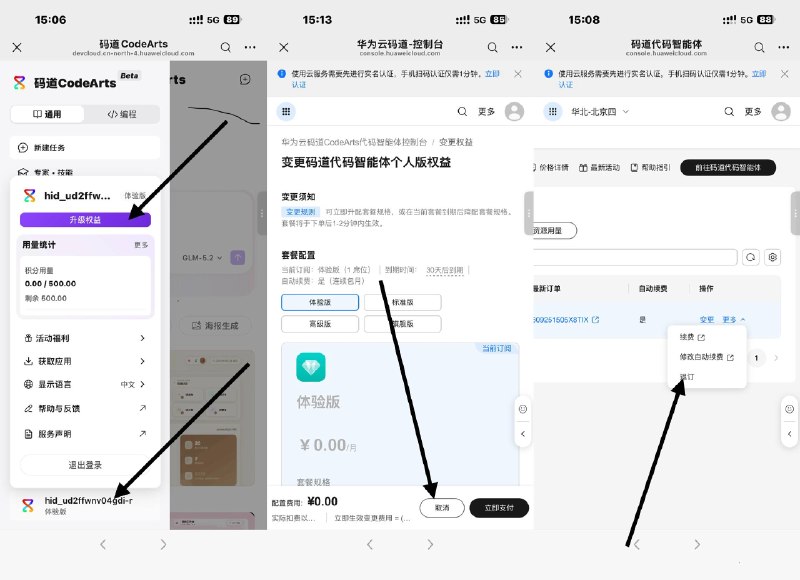 华为这个有个自动续费30没绑支付方式正常是扣不了钱但是保险点还是点一下退订吧