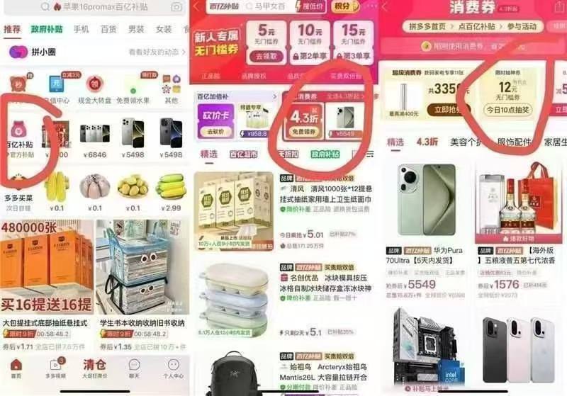 12点Pdd看图去抽10/16无门槛在图三页面等着/到点下拉刷新抽新一期刷新机会了/一天抽一次