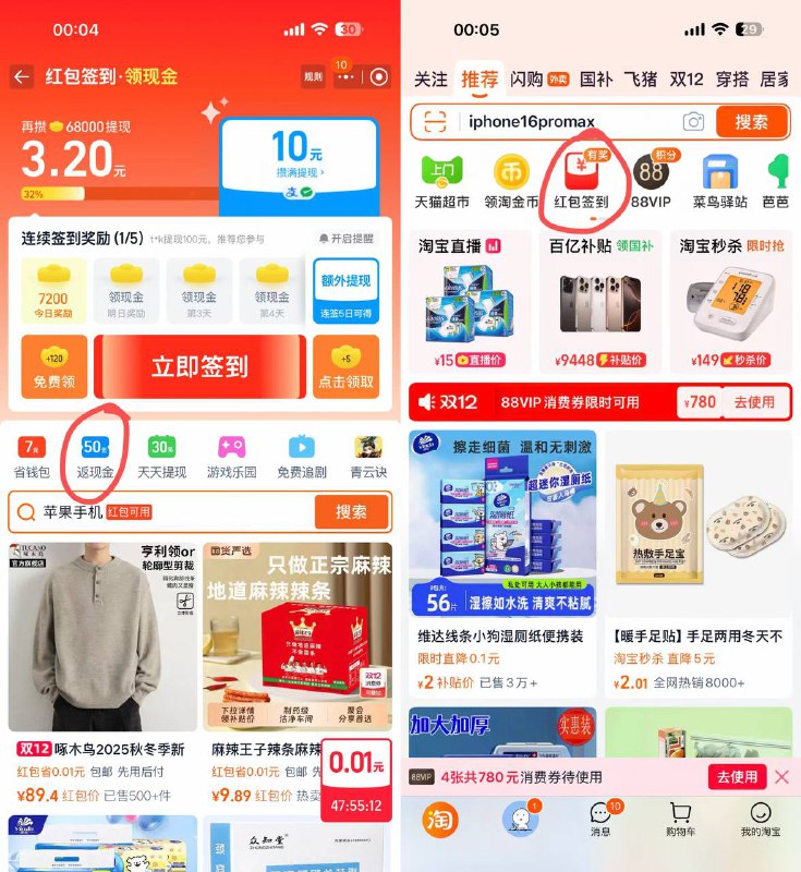 淘宝不用完了