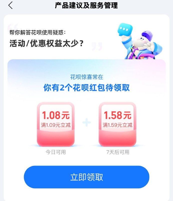 🌸呗  右上角设置  产品建议及服务管理  去领2.66🧧
