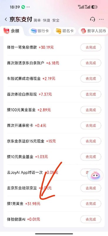 京东我的钱包，买1000元黄金，立即卖出，有任务的看看 会损几块钱