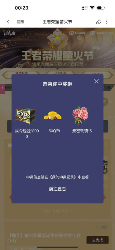 b站搜王者荣耀萤火节目前中了就是50q币火速点，直接旁边点作者那个关注10来个直接10连抽没水了