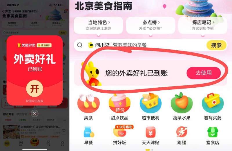 美团周六送的东西都是弹窗或者横幅