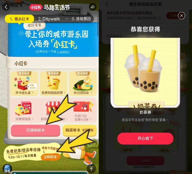即日起至10月12日小红薯嗖：马路生活节 进入页面（页面有🆓体验卡领取）领取后进入下方菗浆页面，现在有水限上海｜杭州｜广州，共37家门店