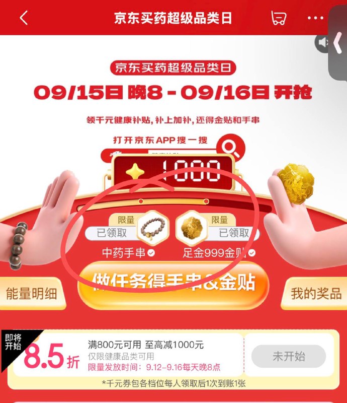 【京东】
