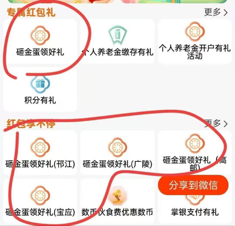 农行 城市专区 扬州 红包奖励专区5个活动
