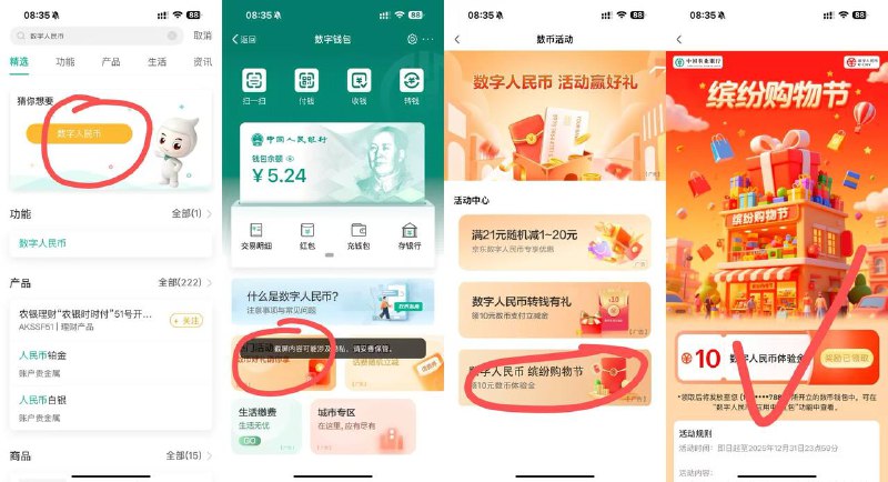农行app搜数字人民币，热门活动进去领第三个10无门槛然后返回首页-下面一栏【生活】，下滑找到农夫山泉入口，横幅领取券包然后我的-我的优惠券，找到5那张，点进去使用，下滑找到这款东方树叶一定要看清楚是四瓶的那个链接点进去 叠加领的10无门槛人民币➕5无门槛券➕满5-4，用数字人民币付款0.9买也可以攒俩个月10 有效期到下个月7号 如果还有 能20一起用