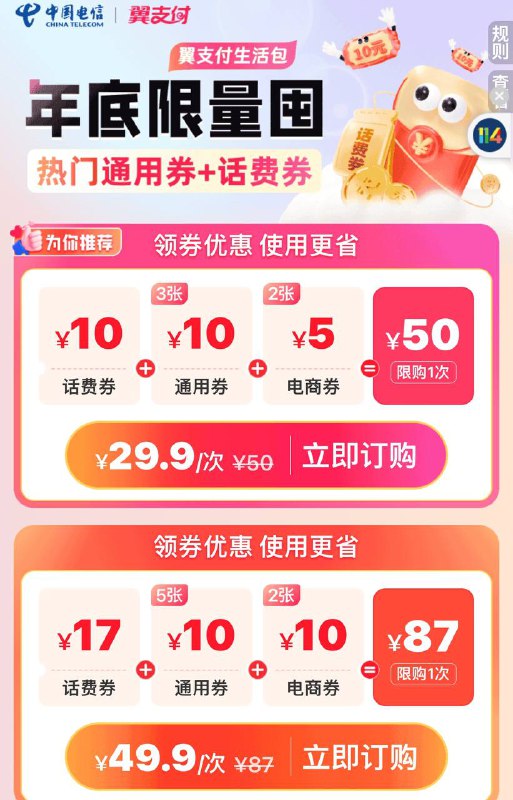 仅限江苏电信订购两个都订购一遍 总共能赚27通用券应该可以直接扫微信 支付宝个人收款码直接套 江苏电信自测#小程序://聪明生活/OuM4MRZ0GB51uCp