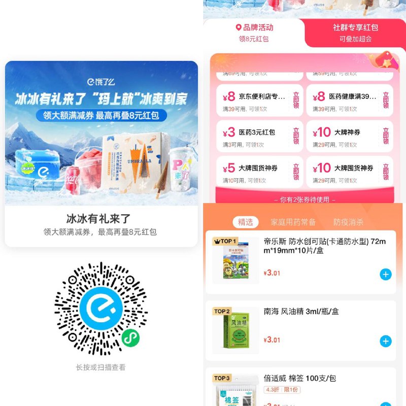 饿了么有3医药无门槛很多0.01可以买哈饿了么APP搜【82223】一健领取6超市和3医药👉mp://zbjJoGeEfqaZKBr点去使用很多0.01包邮