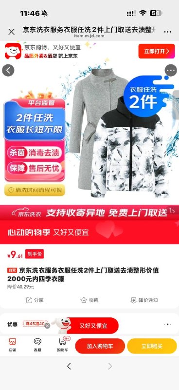 换号拉满吧券后洗衣两件9.9，也可以先拍