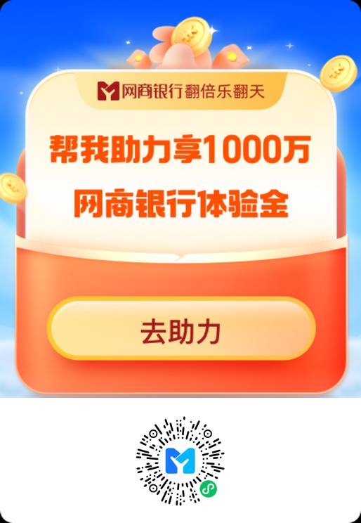 微信打开，网商的活动 拉 4 人领 6w+体验金 一天收益 13+直接到账余额 7 天收益就是 13*7=91