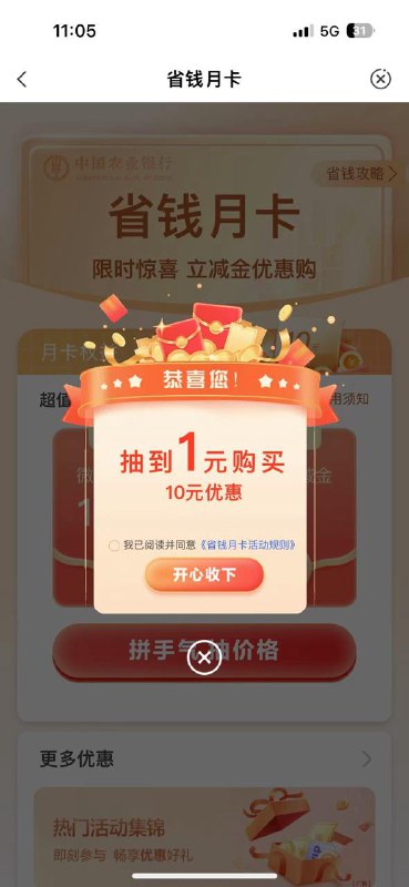 第二次 农行热门活动，顶部省钱卡