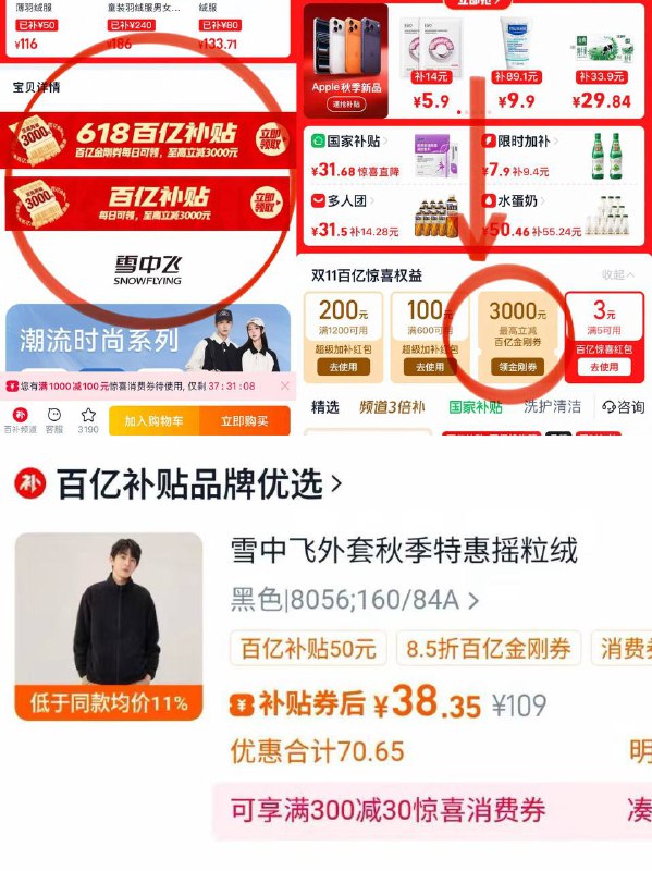 破價❗ ❗雪中飞 摇粒绒外套💰38叠补贴➕礼惍~( HU006 zDvofYFXkak)/下拉详情页，进第一个领金刚卷，进第二个加购结算找不到入口看这个👇领全部金刚卷2$nrVWfYFfgcR$:// MF3084