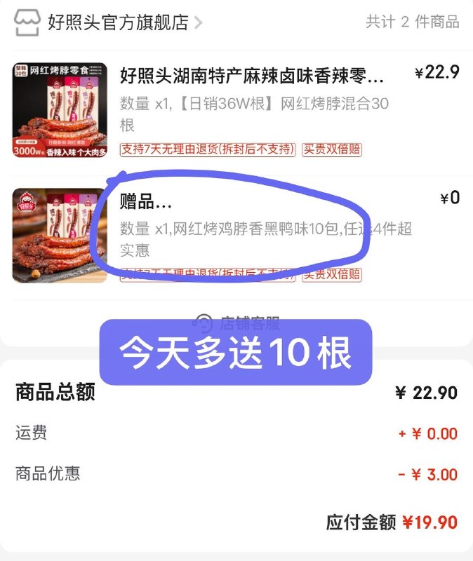 ——速度!！ 烤脖好价！——好照头 网红手撕烤脖30根