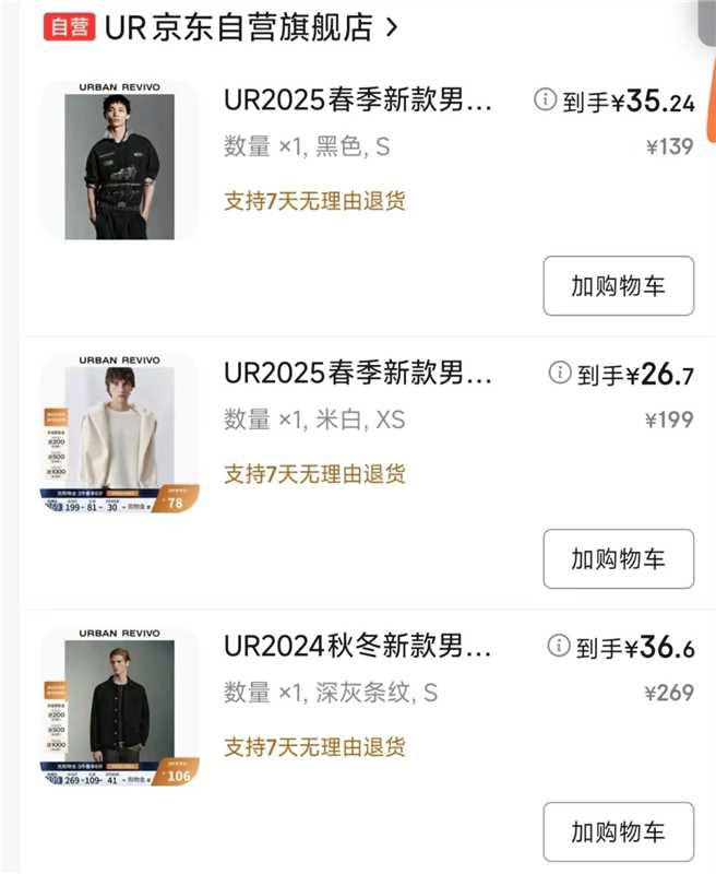 京东搜服饰大牌日领UR 1000-80券京东领超红叠加