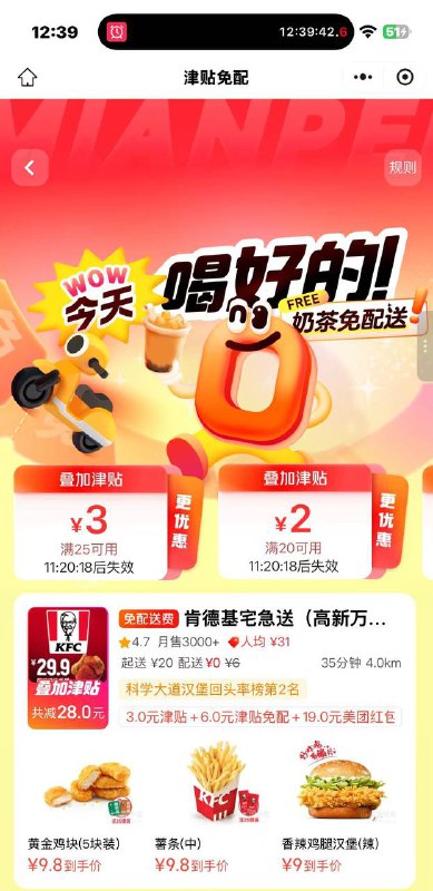 10元吃肯德基又来了1，需要28-18，上午领的👉 